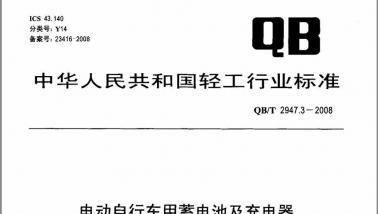 锂电池新闻热点：电动车拿下3C认证，锂电池有什么要求?